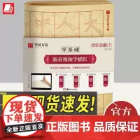 欧阳询楷书九成宫碑(零基础跟着视频学描红) 湖南美术出版社