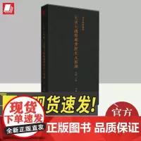 善本碑帖精华·王居士砖塔铭并程夫人塔铭 西泠印社出版社