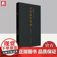 善本碑帖精华·宋拓温彦博碑 西泠印社出版社