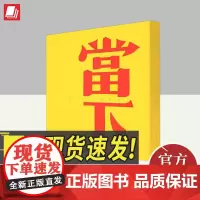 当下谱(精装本) 西泠印社出版社