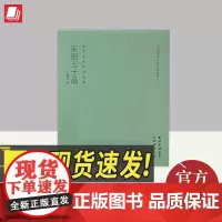晴雨楼藏砚馆精选:宋砚五十品(精装版) 西泠印社出版社