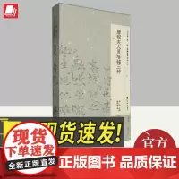 过云楼书系·过云楼藏善本碑帖丛刊·唐程夫人灵塔铭三种 西泠印社出版社
