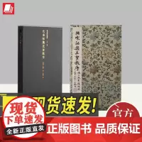 善本碑帖精华·北宋拓集王圣教序(杨大瓢等题跋本) 西泠印社出版社