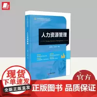 人力资源管理 中国经济出版社