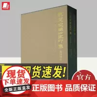 丛翠堂藏四家印集·吴昌硕卷(全二册) 西泠印社出版社