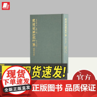 丛翠堂藏四家印集·钱君匋卷 西泠印社出版社