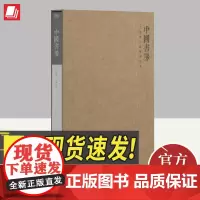 中国书房 第六卷 西泠印社出版社