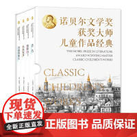 诺贝尔文学奖获奖大师儿童作品经典 全4册 青鸟 蜜蜂公主 丛林故事 勇敢的船长 大象出版社 给孩子的心灵散文莫里斯美特林