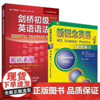 剑桥初级英语语法+新概念英语1共2册