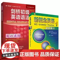 剑桥初级英语语法+新概念英语1共2册