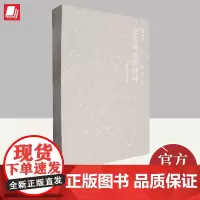 画苑掇英·金农梅花册两种 西泠印社出版社