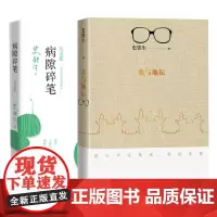 我与地坛+病隙碎笔共2册