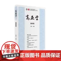 东亚学(第四辑)对东亚区域国别展开全方位、深层次的研究