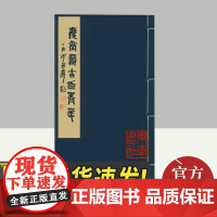 庆堂藏古印菁华 手拓本 西泠印社出版社