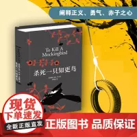杀死一只知更鸟(新版)