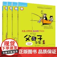 父与子全集少儿英语彩色版套装4册
