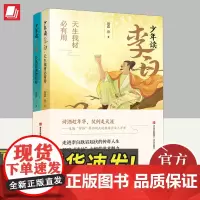 少年读李白(全二册) 青岛出版社