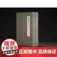 沈曾植遗墨集(全二册) 西泠印社出版社