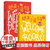 她来了请准备1+2 共2册