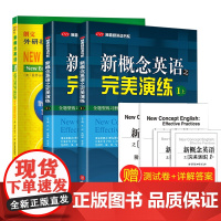 新概念英语 1 教材/完美演练 共3册