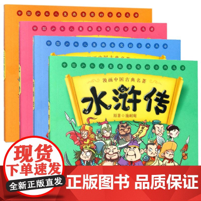 漫画中国古典名著系列 共4册
