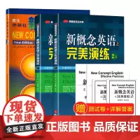 新概念英语 2 教材/完美演练共3册