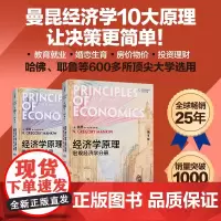 曼昆经济学原理第八版 套装2册 宏观+微观经济学 经济学入门基础书籍大学教材 北京大学出版社 经济学原理曼昆第8版