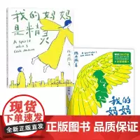 我的妈妈是精灵1+2 共2册