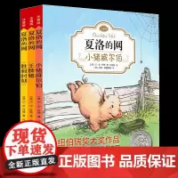 夏洛的网系列 共3册