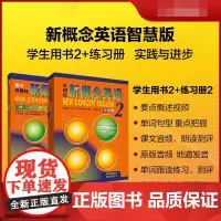 新概念英语2智慧版+练习册