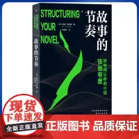 正版 故事的节奏 凯蒂·维兰德 著 北京时代华文书局 9787569947403