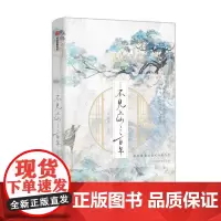 不见上仙三百年 粉色印特签版 飞机盒
