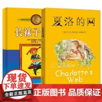 夏洛的网新+长袜子皮皮新(共2册)