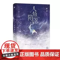 人鱼陷落Ⅱ 普通版+飞机盒