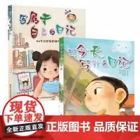 我今天写什么日记全套2册