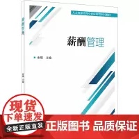 薪酬管理金福 编大学教材 wxfx