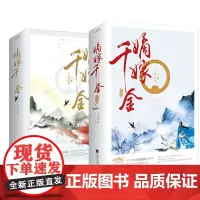 嫡嫁千金(上、下册)+嫡嫁千金(完结篇)