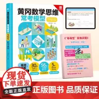 2024新版黄冈初中数学思维常考模型视频图解版初一初二初三通用中考数学基础公式知识复习赠公式手卡初中通用数学思维训练78