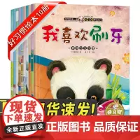 宝宝好习惯养成绘本全10册儿童3-6周岁宝宝睡前故事书0