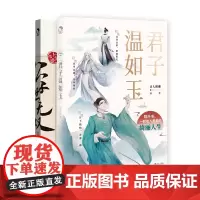 公子世无双+君子温如玉(共2册)