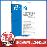 胃与肠2024.8月期 十二指肠非乳头区腺瘤和腺癌的诊断和治疗 辽宁科学技术出版社