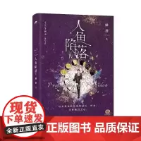 人鱼陷落4 限量耳夹 飞机盒