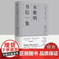 本雅明书信集 上海人民出版社