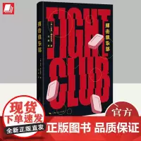 (人民)搏击俱乐部(新) 上海人民出版社