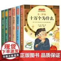 快乐读书吧四年级下册(套装6册)米·伊林十万个为什么 看看我们的地球 灰尘的旅行 人类起源的演化过程 森林报 地球的故事