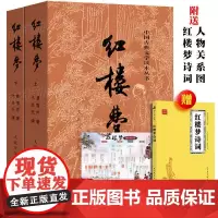 红楼梦原著完整版120回庚辰本曹雪芹原版高中版高中生青少年版学生版文言文无删减四大名著西游记水浒传三国演义人民文学出版社