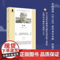 正版 烧船(短经典精选·软精装) 宫本辉 著 人民文学出版社 9787020159581