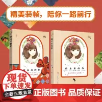 致未来的你(给女孩的十五封信珍藏版)