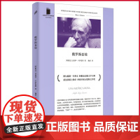 正版 俄罗斯套娃(短经典精选·软精装) 比奥伊·卡萨雷斯 著 人民文学出版社 9787020164646