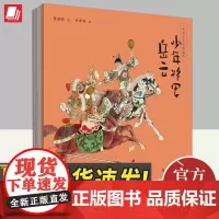 中国文学经典绘本系列——中国经典名著故事 4册 青岛出版社